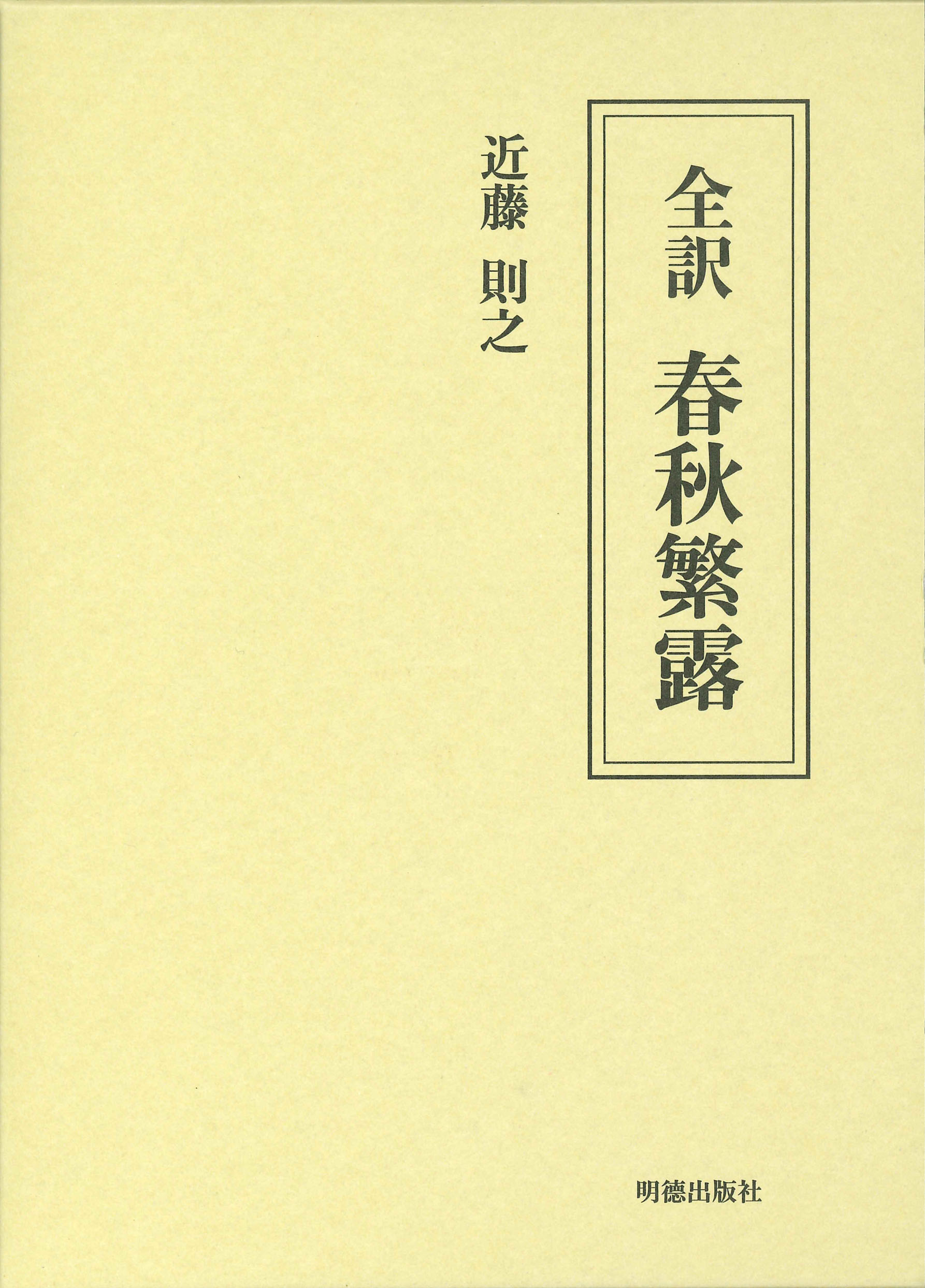 楽天市場】明治書院 列子の研究 老荘思想研究序説/明治書院/小林勝人 | 価格比較 - 商品価格ナビ