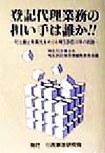 楽天市場】日本加除出版 司法書士目線で答える会社の法務実務 株式・株主関係実務から契約関係実務、予防法務まで企/日本加除出版/堀江泰夫 | 価格比較  - 商品価格ナビ