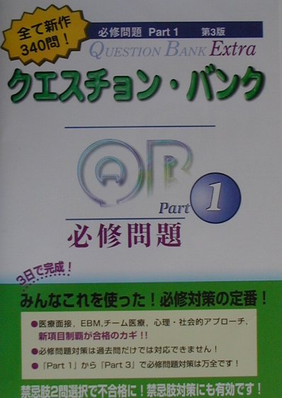 楽天市場】鍬谷書店 クエスチョン・バンク総合内科専門医試験予想問題集 ｖｏｌ．２ 第１版/メディックメディア/医療情報科学研究所 | 価格比較 -  商品価格ナビ