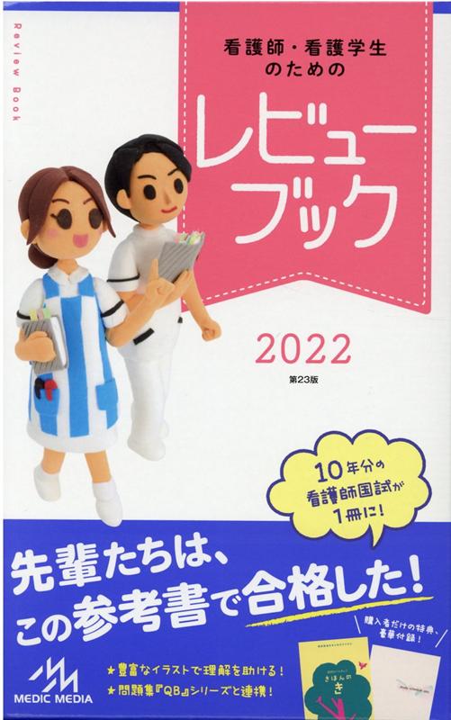 公衆衛生がみえる2022−2023 直営限定アウトレット - 健康・医学