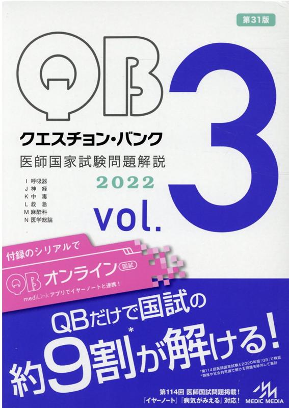 クエスチョンバンク 医師国家試験2021 vol.1-5 第30版の+spbgp44.ru