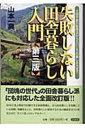 楽天市場】郁朋社 地方移転でリッチになろう 田舎発！ネットビジネス