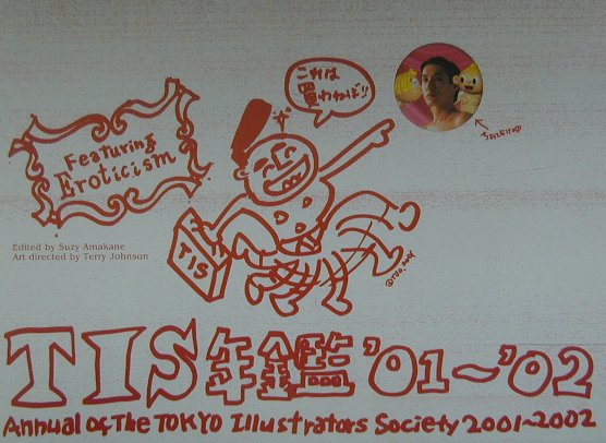 楽天市場 六耀社 ｔｉｓ年鑑 東京イラストレ タ ズ ソサエティ年鑑 ０１ ０２ 六耀社 価格比較 商品価格ナビ