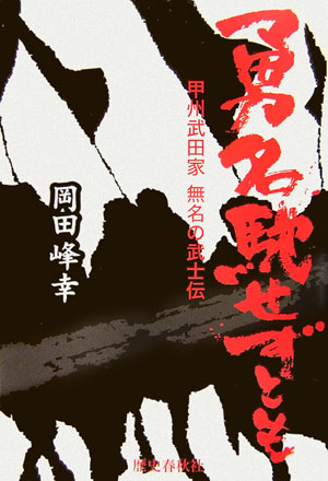 楽天市場】地方・小出版流通センター 合気の武田惣角 武蔵を超えた男/歴史春秋出版/池月映 | 価格比較 - 商品価格ナビ