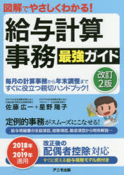 【中古】 図解・給与計算入門の入門 ７訂版/税務研究会/土屋彰（コンサルタント） 中古】 図解・給与計算入門の入門 7訂版/税務研究会/土屋彰