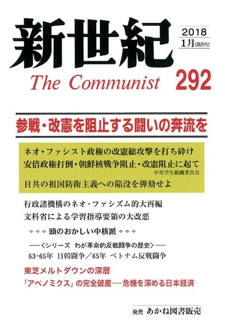 楽天市場 あかね図書販売 新世紀 日本革命的共産主義者同盟革命的マルクス主義派機関誌 第２９２号 ２０１８ １ 解放社 商品口コミ レビュー 価格比較 商品価格ナビ