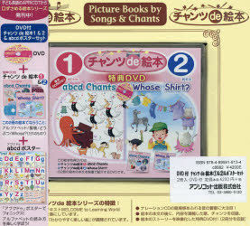 楽天市場 アプリコット出版 チャンツ ｄｅ 絵本１ ２ ａｂｃｄポスタ セット アプリコット出版 価格比較 商品価格ナビ