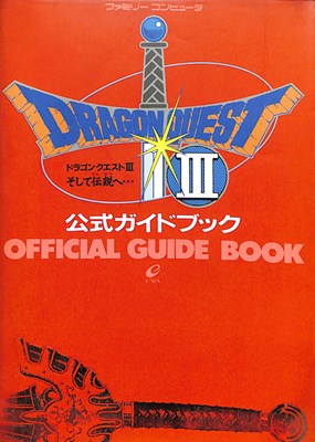 楽天市場】スクウェア・エニックス ドラゴンクエスト〓そして伝説へ…公式ガイドブック/スクウェア・エニックス | 価格比較 - 商品価格ナビ