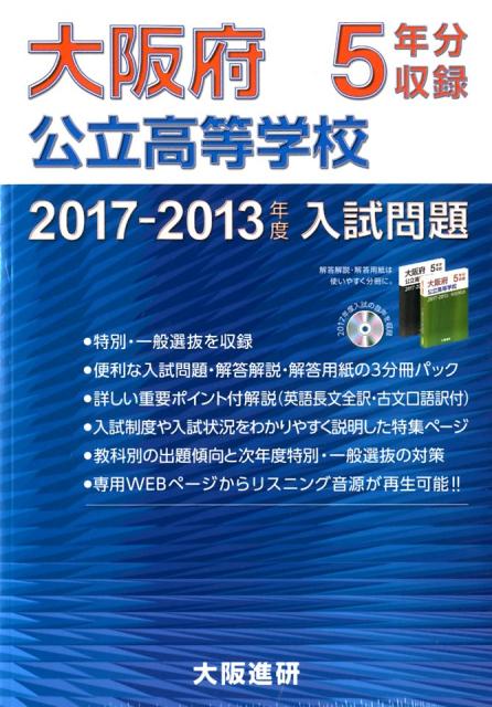 楽天市場】大阪進研 大阪府公立高校入試問題集/大阪進研 | 価格比較