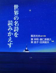 楽天市場 いそっぷ社 世界の名詩を読みかえす いそっぷ社 ヘルマン ヘッセ 価格比較 商品価格ナビ