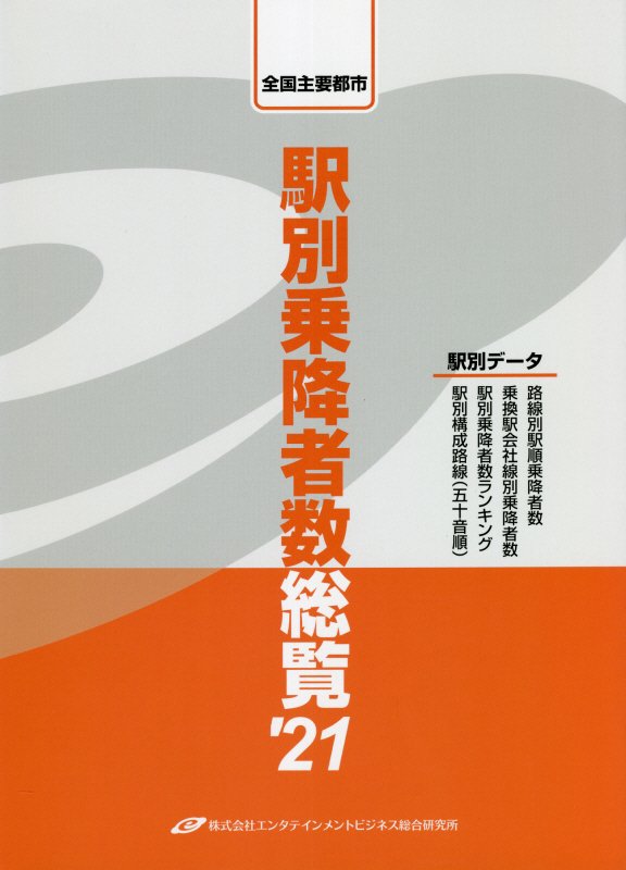 停車場変遷大事典 : 国鉄・JR編 全2冊揃(石野哲 編集) / 古本