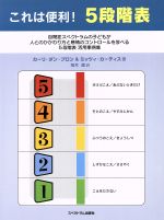 楽天市場】これは便利！ 5段階表 自閉症スペクトラムの子どもが 人との