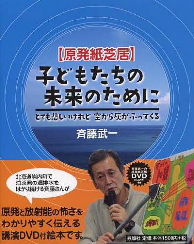 楽天市場 地方 小出版流通センター 子どもたちの未来のために とても悲しいけれど空から灰がふってくる 寿郎社 斉藤武一 価格比較 商品価格ナビ