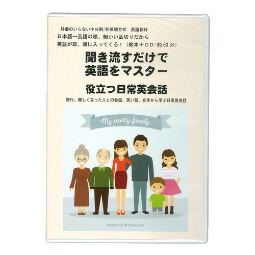 楽天市場 聞き流すだけで英語をマスター 役立つ日常英会話編 価格比較 商品価格ナビ