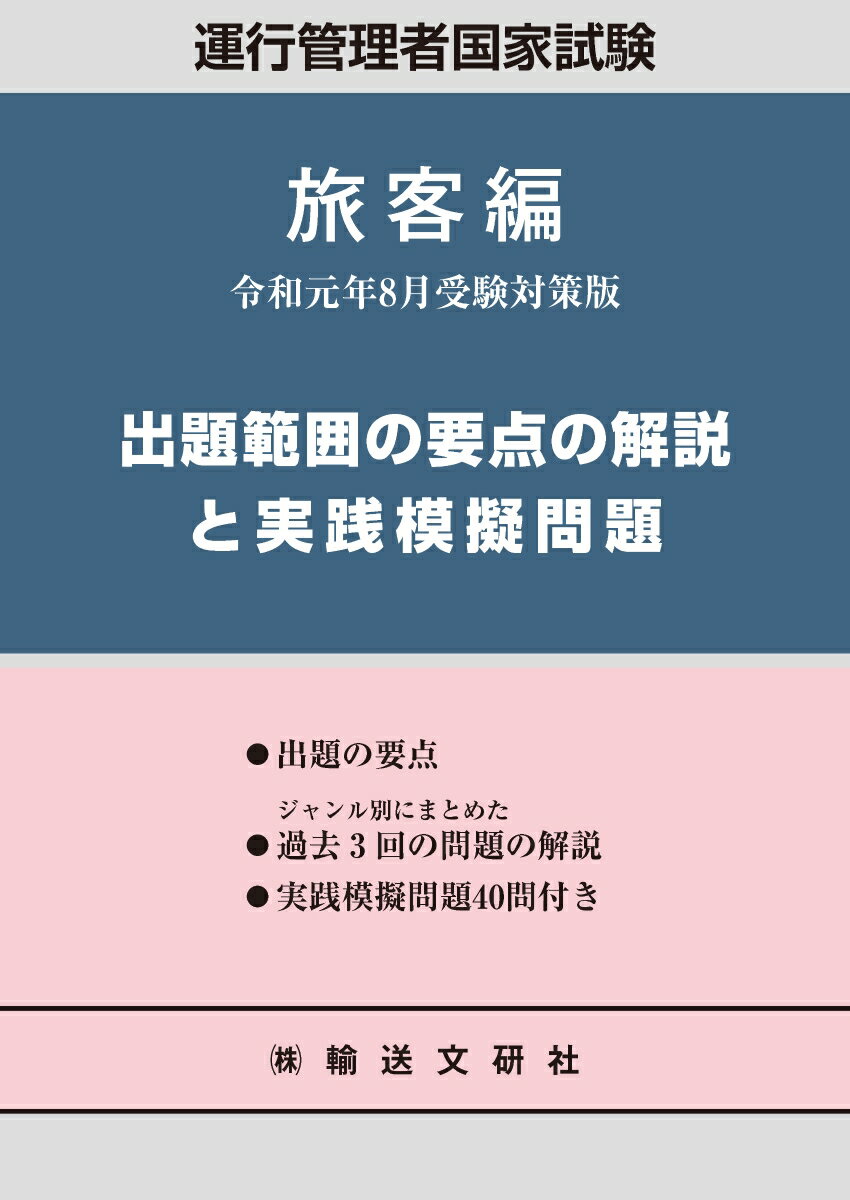 お買い得！】 駐車監視員資格者試験問題集 asakusa.sub.jp