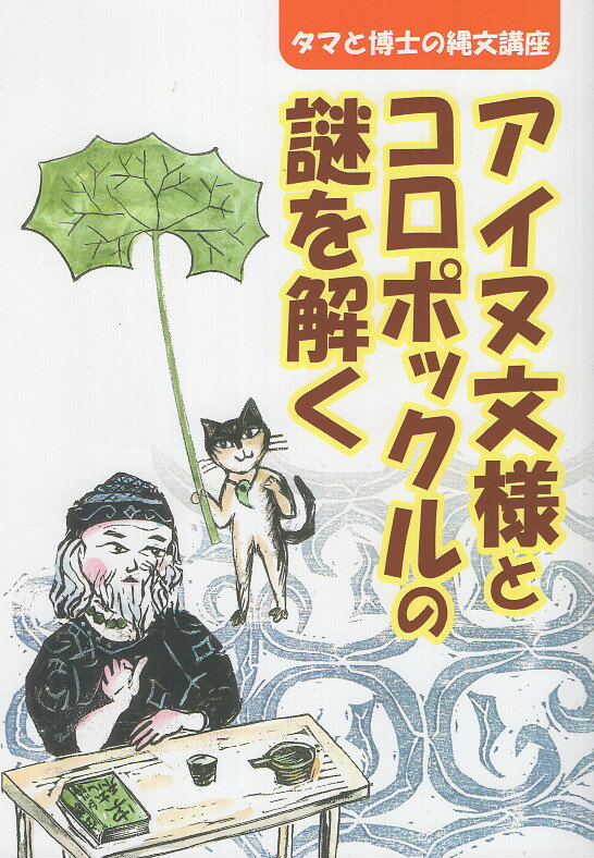 世界の茶文化図鑑 世界の茶文化図鑑 - 原書房