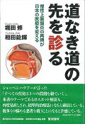 楽天市場 つらい不調が続いたら慢性上咽頭炎を治しなさい あさ出版 堀田修 価格比較 商品価格ナビ