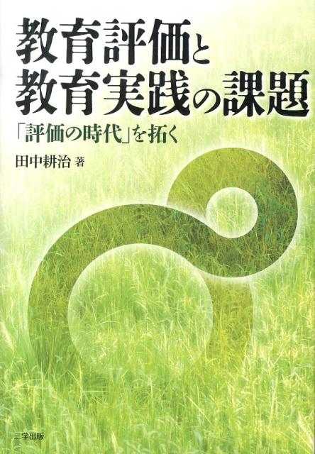 楽天市場】渓水社 教育と福祉が出会う支援 子ども・教師・専門職が