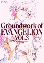 GAINAXガイナックス】新世紀エヴァンゲリオン コンセプト