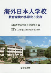 楽天市場】学文社 近代日本幼稚園建築史研究 教育実践を支えた園舎と