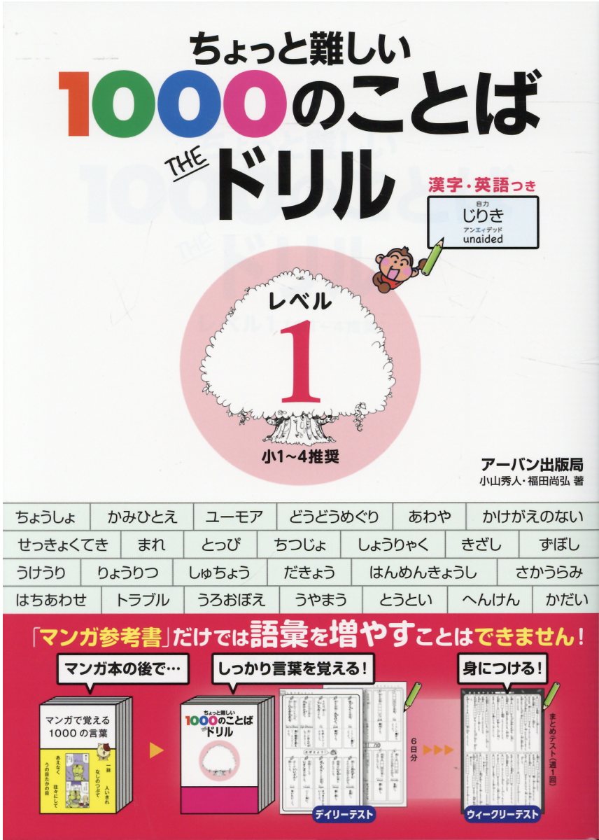 楽天市場 アーバン マンガでクイズらくらく５００ １０才までに覚えておきたいちょっと難しいことば ア バン 小山秀人 価格比較 商品価格ナビ