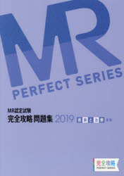 楽天市場】ＭＲ認定試験完全攻略問題集 疾病と治療（基礎） ２０２３/薬ゼミ情報教育センタ-/医学アカデミーＹＴＬ | 価格比較 - 商品価格ナビ