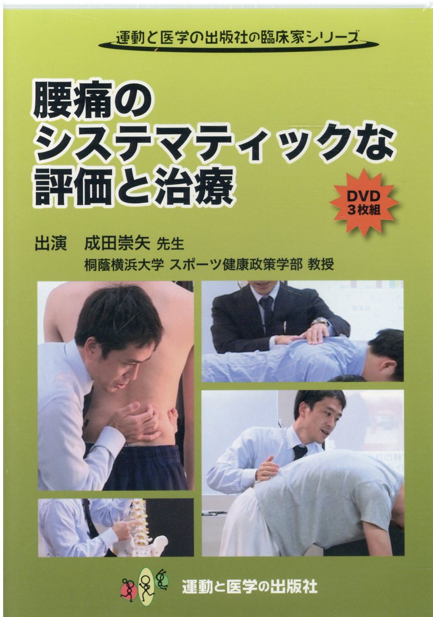 腰痛のシステマティックな評価と治療 – 成田崇矢先生 - UGOITA