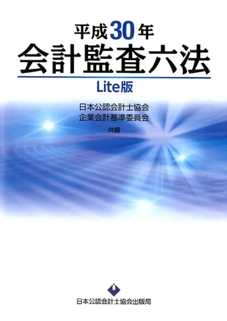 楽天市場】監査実務ハンドブック ２０２１年版 /日本公認会計士協会 