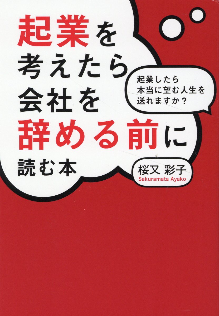 自分らしさでお客様を引き寄せる「自分ブランド」のつくり方 これがSNS