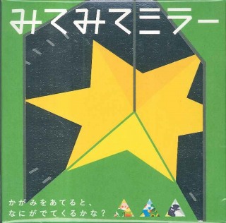 楽天市場 福音館書店 ふしぎなにじ かがみのえほん 福音館書店 わたなべちなつ 価格比較 商品価格ナビ