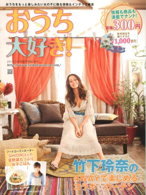楽天市場 日販アイ ピー エス おうち大好き ２０１２年夏号 日販アイ ピ エス 価格比較 商品価格ナビ