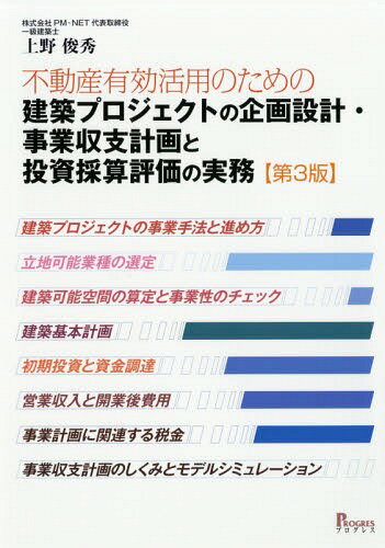 紺×赤 都市再開発事業 権利変換と鑑定評価の理論と実務/プログレス