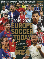 楽天市場 日本スポ ツ企画出版社 ｅｕｒｏｐｅ ｓｏｃｃｅｒ ｔｏｄａｙシーズン開幕号 ２０１９ ２０２０ 日本スポ ツ企画出版社 価格比較 商品価格ナビ