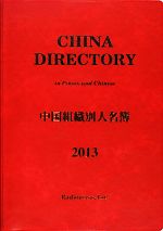 Sale 10 Off 中国組織別人名簿 12 本 雑誌 ラヂオプレス 編集 単行本 ムック 政治