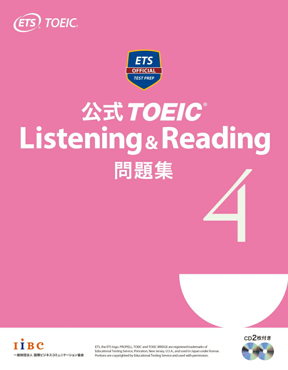 公式ＴＯＥＩＣ　Ｌｉｓｔｅｎｉｎｇ　＆　Ｒｅａｄｉｎｇ問題集 音声ＣＤ２枚付 ４/国際ビジネスコミュニケ-ション協会/Ｅｄｕｃａｔｉｏｎａｌ　Ｔｅｓｔｉｎｇ