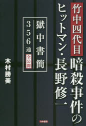 楽天市場】角川書店 十九歳の無念 須藤正和さんリンチ殺人事件/角川