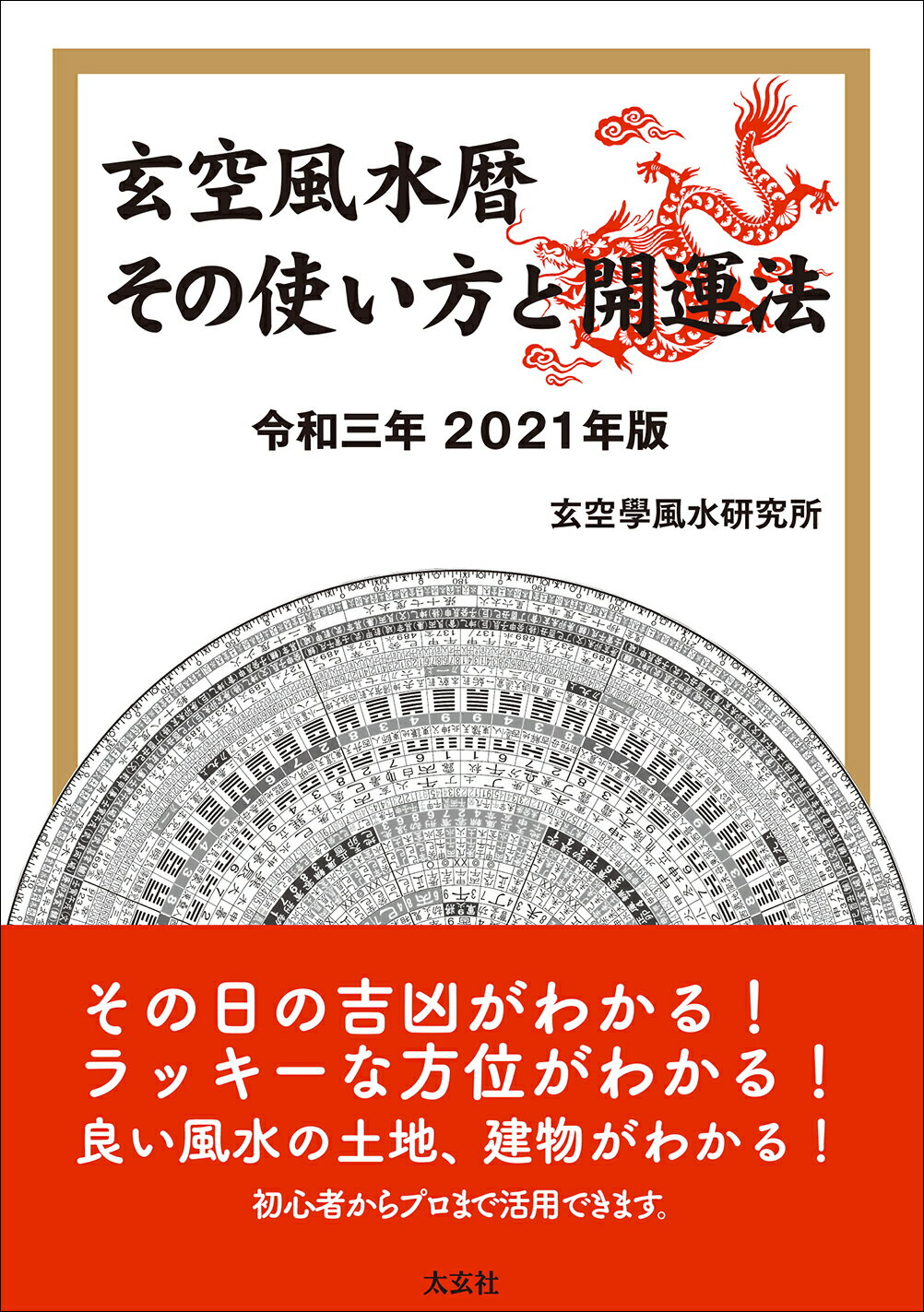 楽天市場】ビイング・ネット・プレス タオ風水術 天・地・人の占術・開運術/ビイング・ネット・プレス/鮑黎明 | 価格比較 - 商品価格ナビ