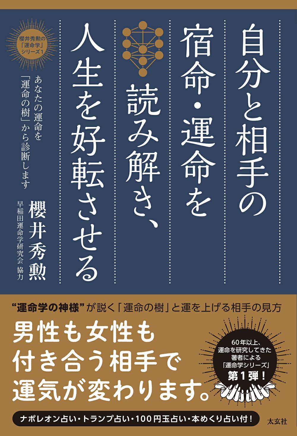 A4等級以上 古典神道と山蔭神道 日本超古層【裏】の仕組み - 通販