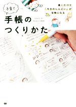 楽天市場 玄光社 かわいい手帳の描き方レッスン 手描きイラストと消しゴムはんこで作る 玄光社 ｌｕｌｕ ｃｕｂｅ 価格比較 商品価格ナビ