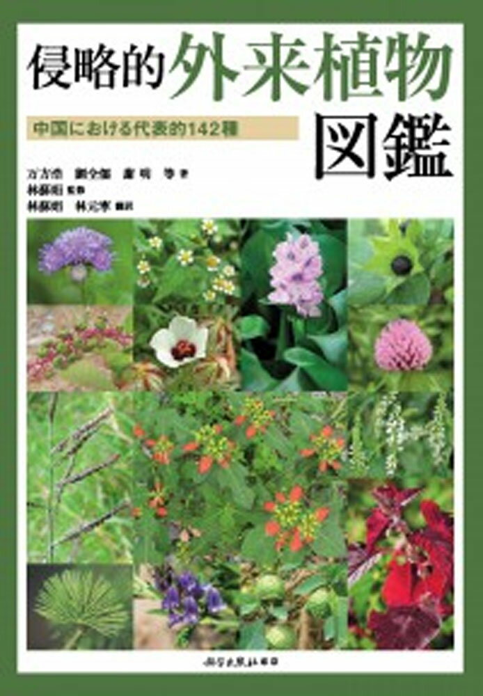 楽天市場】朝日新聞出版 植物の学名を読み解く リンネの「二名法 