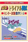 楽天市場】マセマ スバラシク得点できると評判の快速！解答トライアル