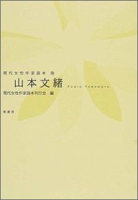 桐野夏生/鼎書房/現代女性作家読本刊行会 | capacitasalud.com