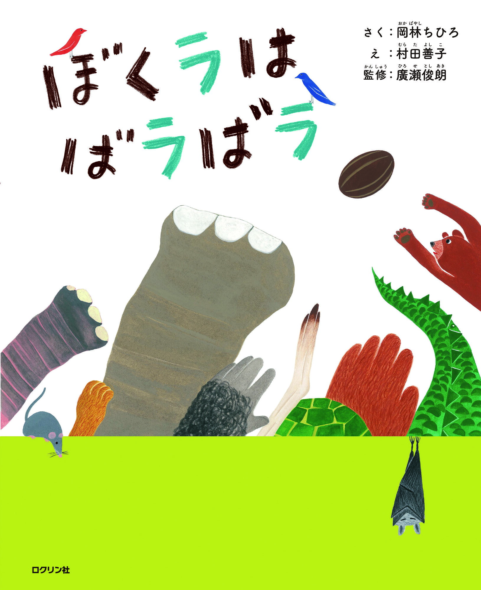 楽天市場 ロクリン社 かえるのピクルス まるいアレ ロクリン社 岡林ちひろ 価格比較 商品価格ナビ