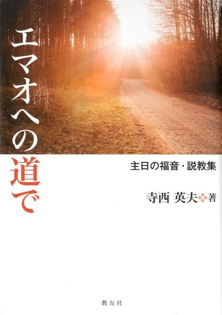 【中古】 祈りについて/教友社（習志野）/イラリオン・アルフェエフ 中古】 祈りについて/教友社（習志野）/イラリオン・アルフェエフ