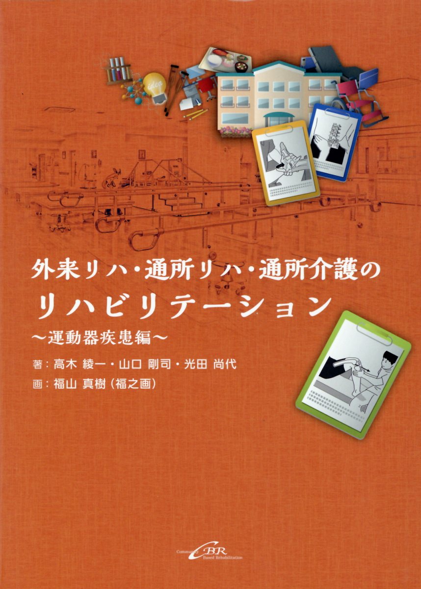 医師・医療関係者のための外国人患者診療ガイドブック/ミクス/小林米幸