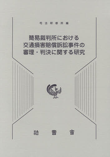 政治学（全）の論証研究/法曹同人/法曹同人 2023年秋冬新作 - dcsh.xoc