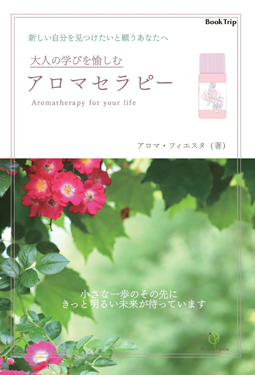 介護アロマテラピー入門 : 香りでこころとからだを癒す DVD 介護アロマ 