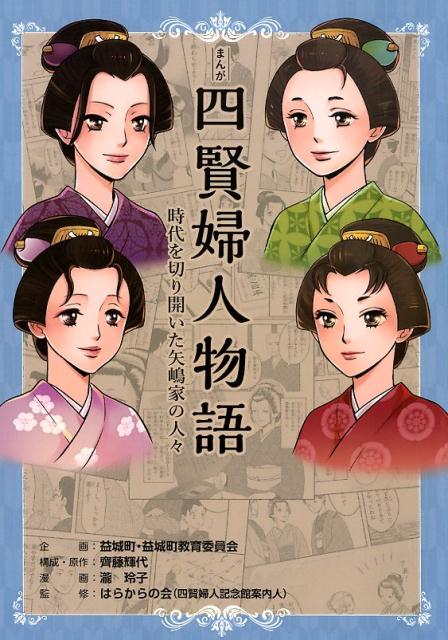 生きるための日本史　安冨歩 D] 生きるための日本史【一月万冊特別バージョン】 | 一月万冊