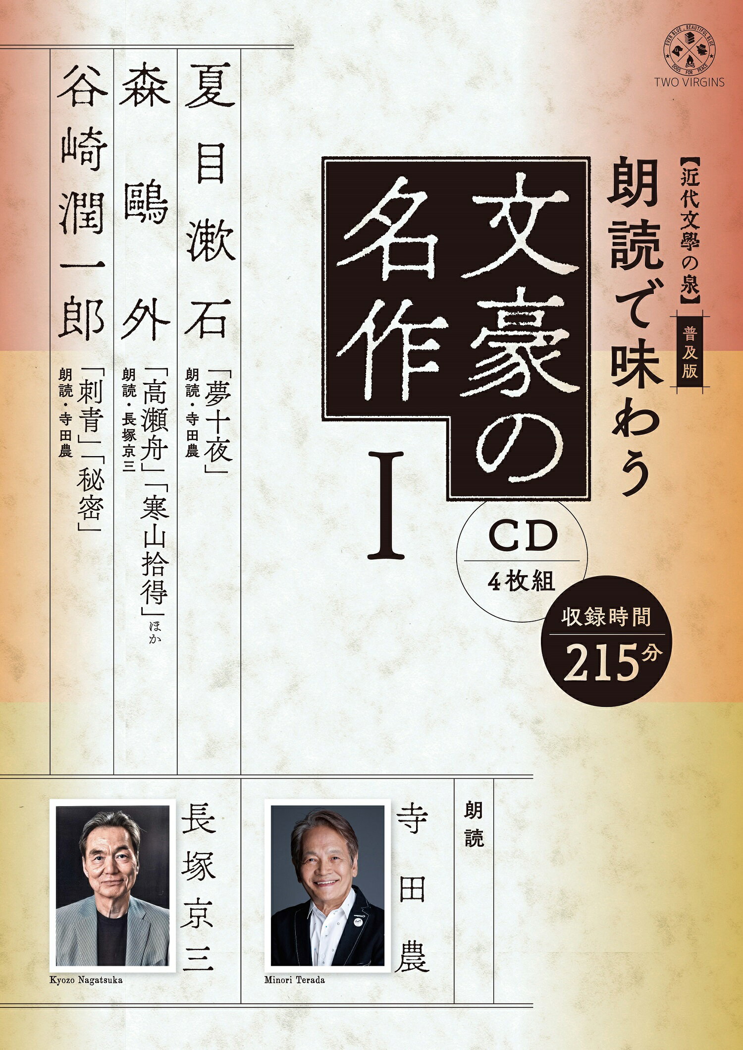 楽天市場 トゥーヴァージンズ 朗読で味わう文豪の名作 ｃｄ３枚組 ３ トゥ ヴァ ジンズ トゥーヴァージンズ 価格比較 商品価格ナビ