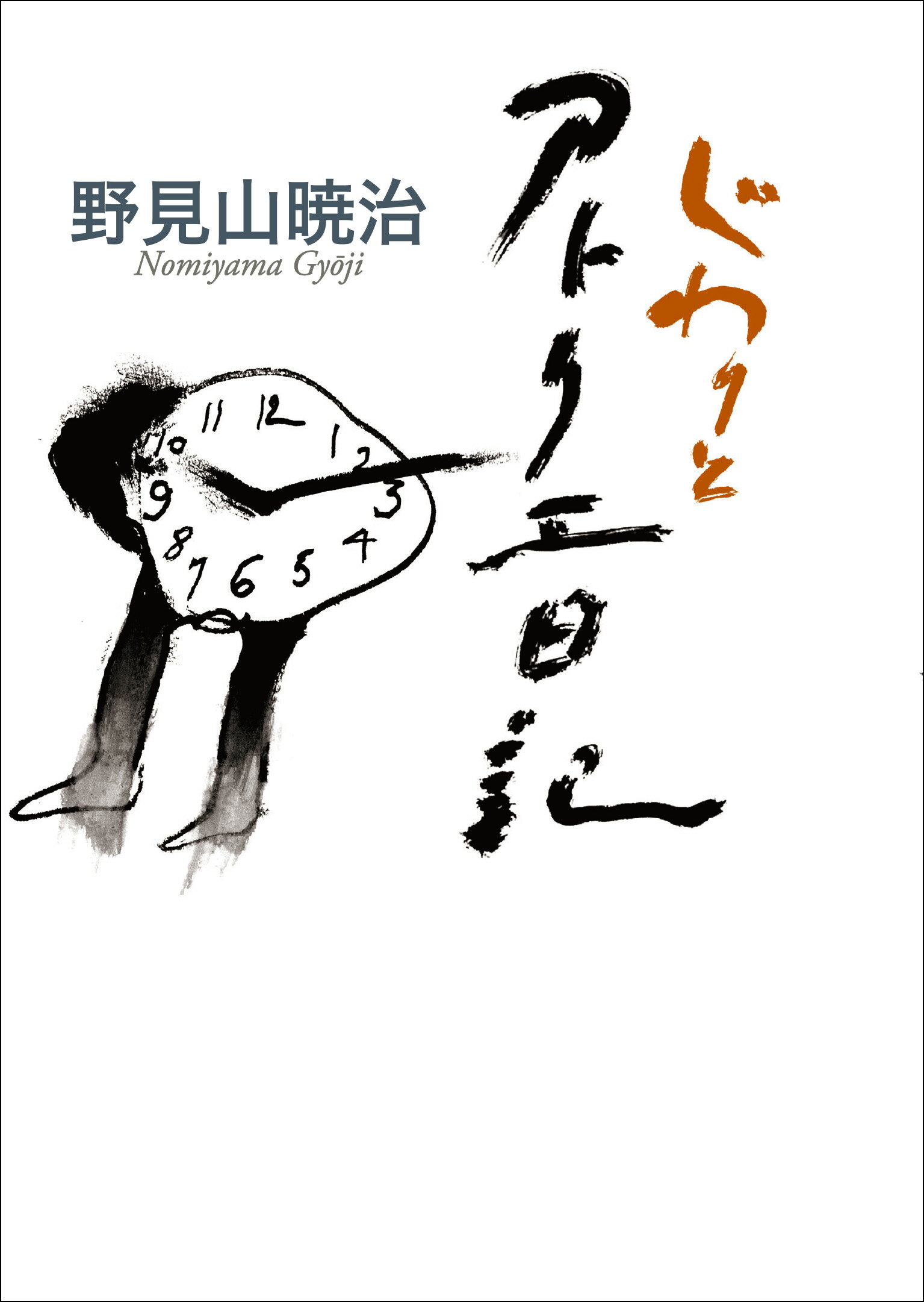 【中古】 山里の小話 田園風景 第２集/健友館（中野区）/高橋徳昭 中古】 山里の小話 田園風景 第2集/健友館（中野区）/高橋徳昭